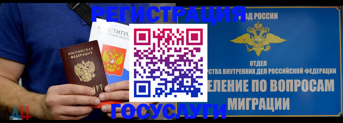 прописка ребенка в Белёве