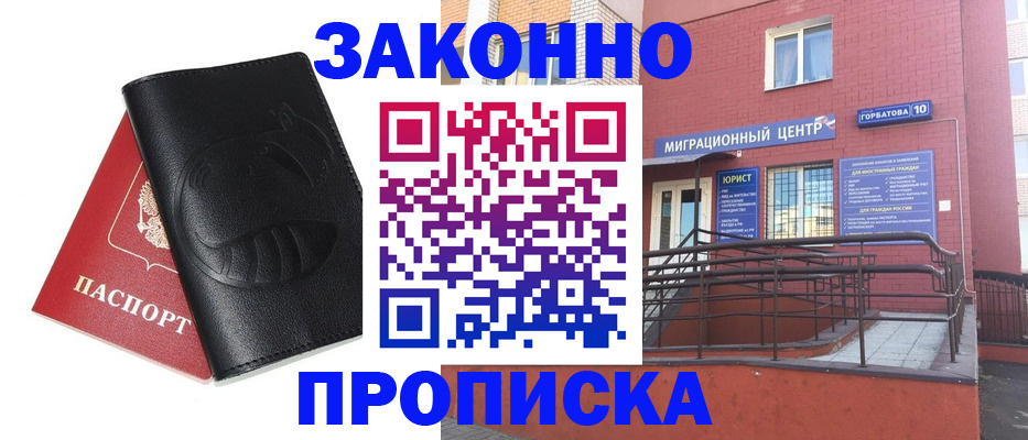 временная регистрация законно в Белёве